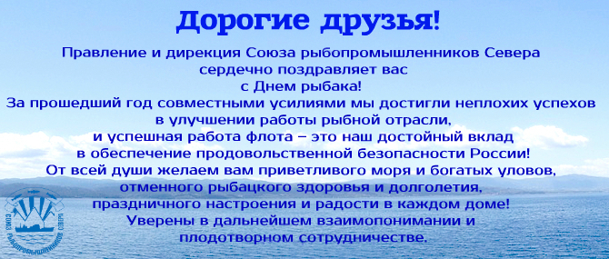 С Днем рыбака!