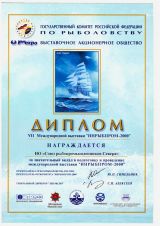 2000-Diplom-vystavka-INRYBPROM-2000