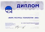 2002-Diplom-vystavka-More-Resursy-Texnologii