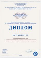 2002-Diplom-vystavka-RYBNYE-RESURSY-2002