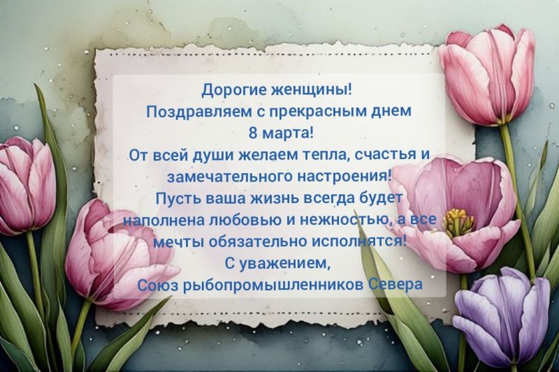 Поздравление