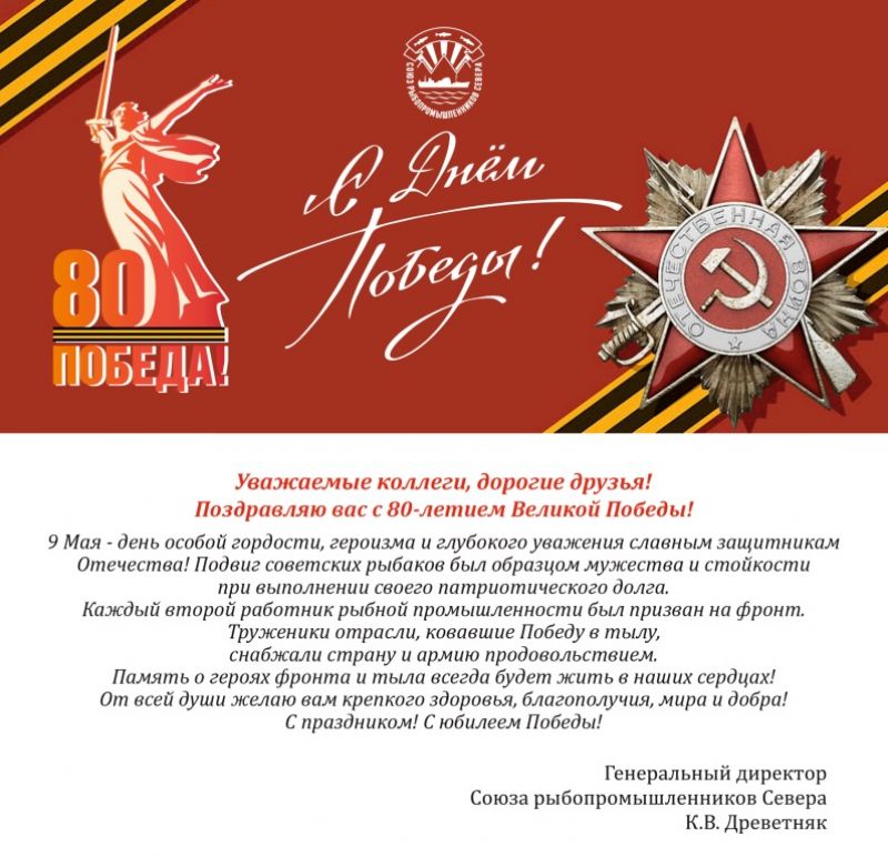 С 80-летием Великой Победы!