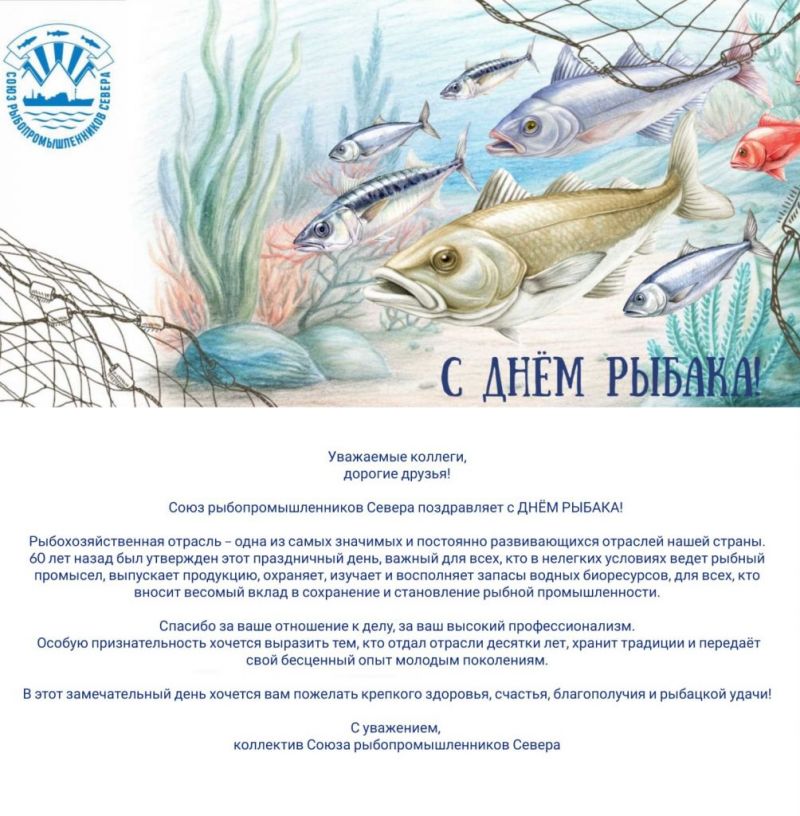 С Днем Рыбака!